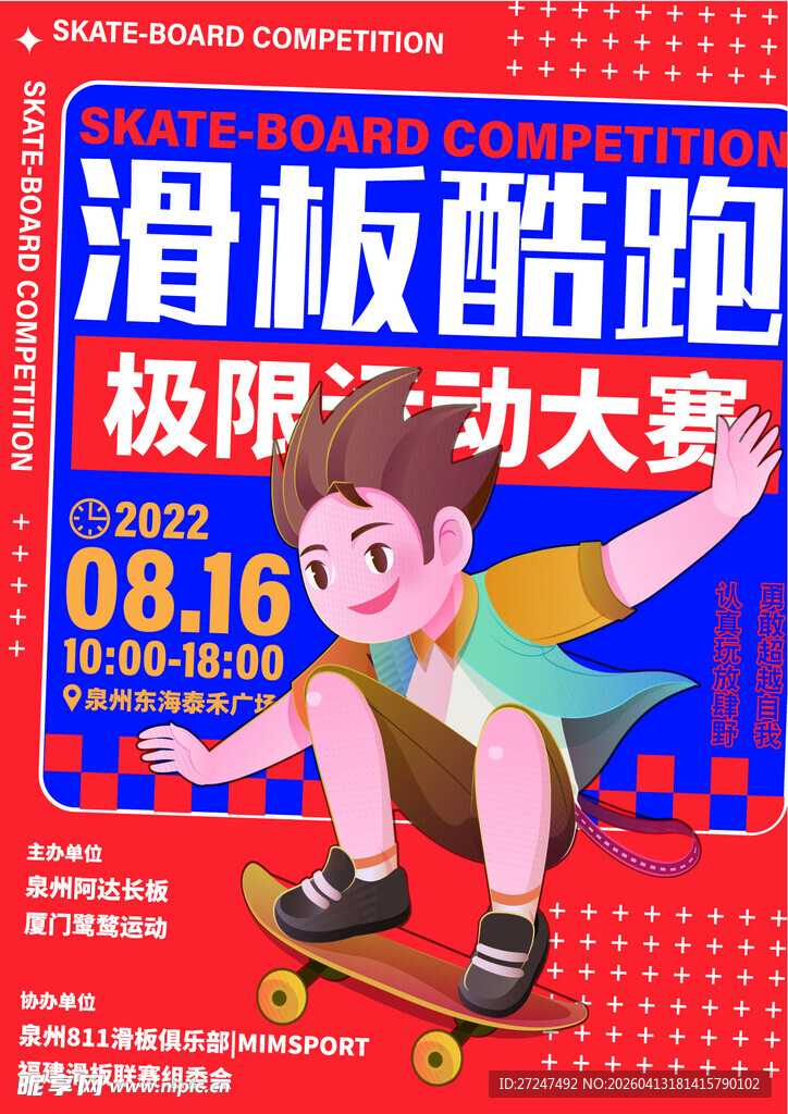 滑板酷跑极限动力大赛