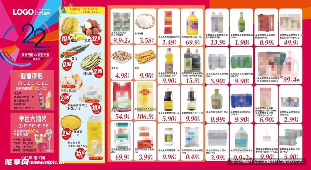 超市DM海报22周年庆橱窗彩页