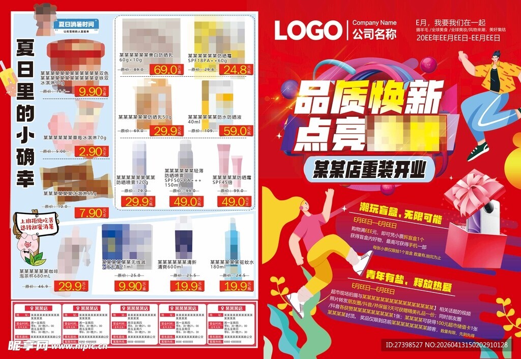 超市DM促销活动海报快讯彩页