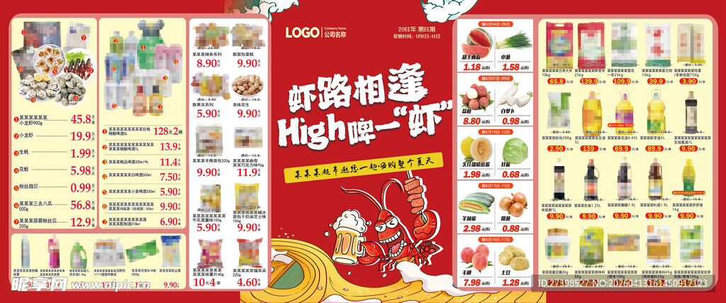 超市橱窗DM快讯彩页海报小龙虾