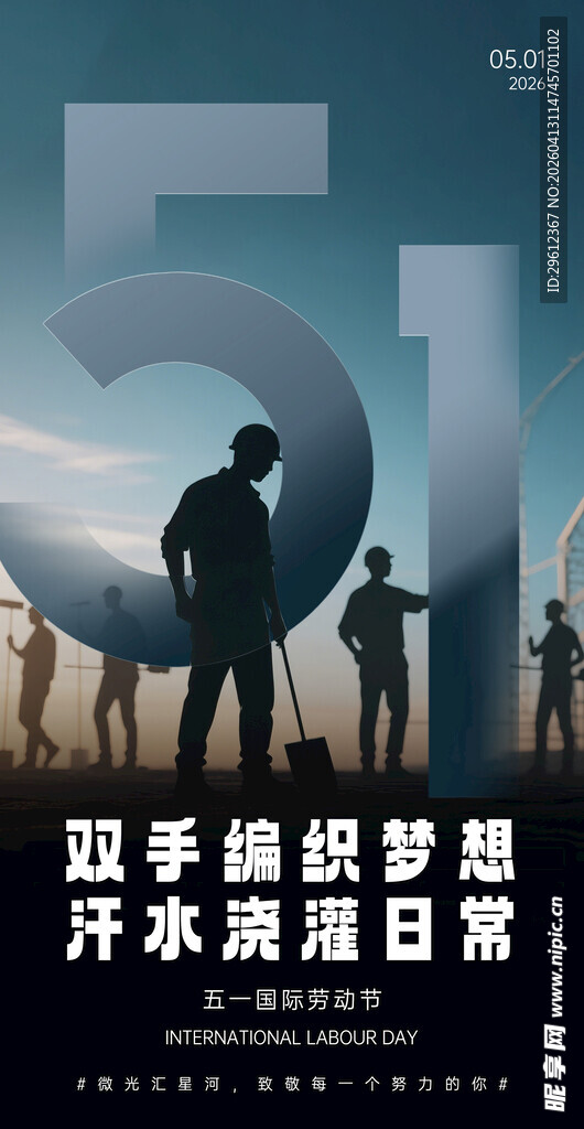 五一劳动海报