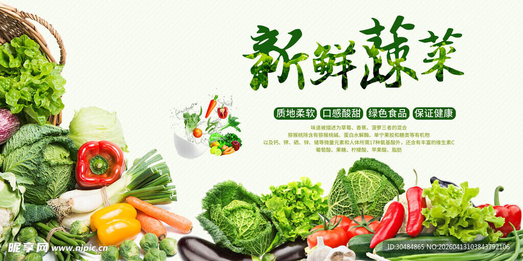 新鲜蔬菜