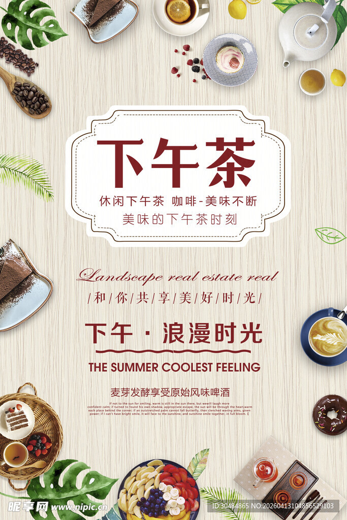 下午茶海报