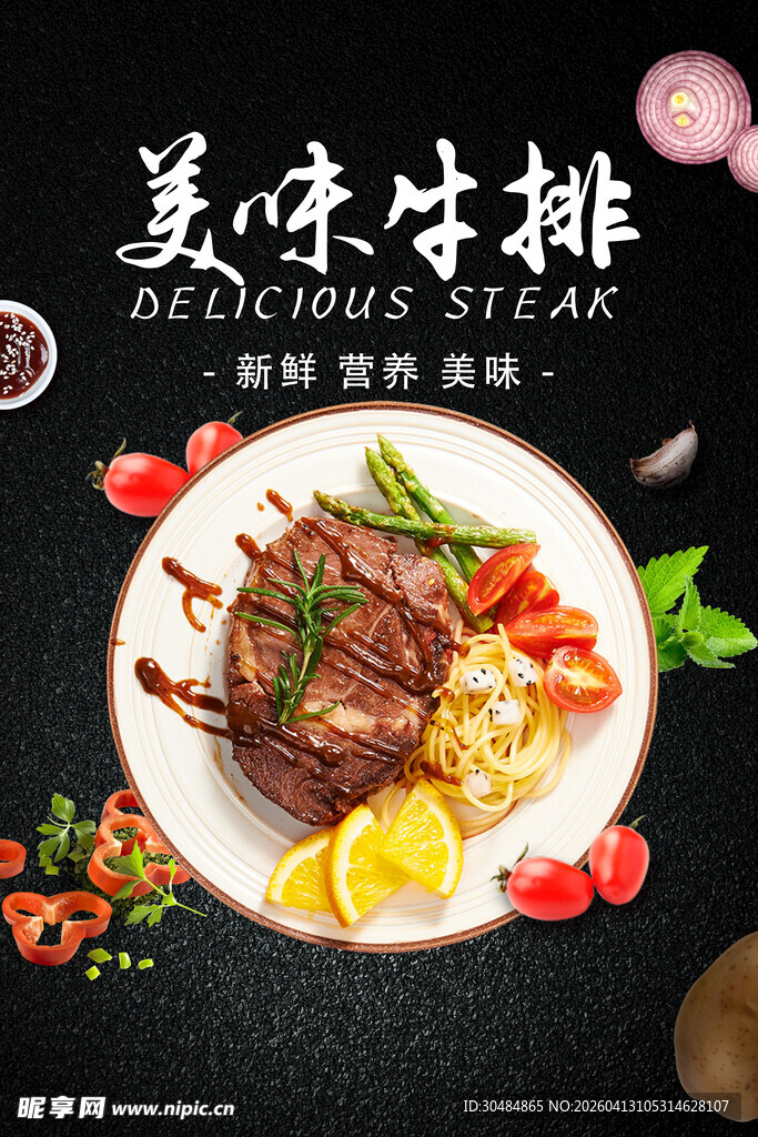 牛排海报