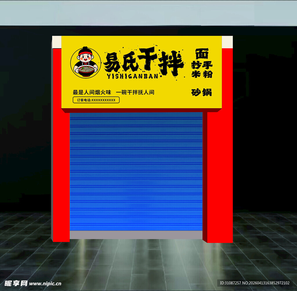 粉面门头灯箱LOGO卡通人物