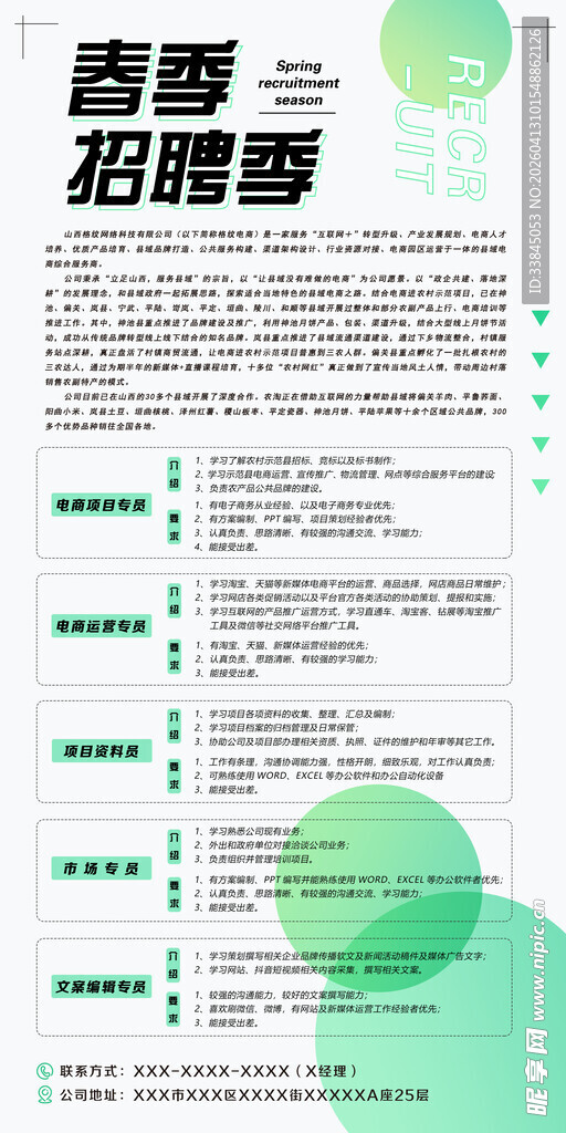 校企简约招聘海报