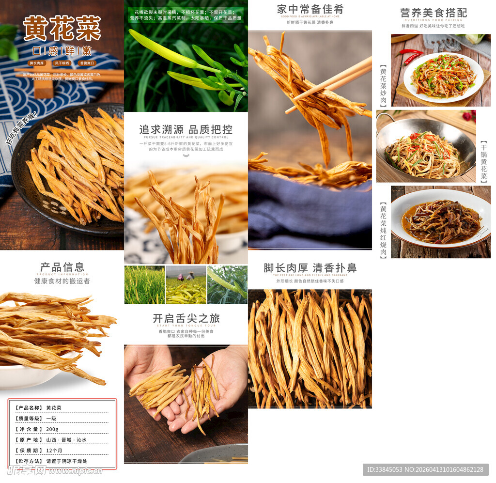 干货黄花菜详情页