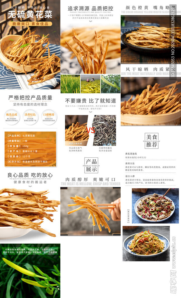 黄花菜干货详情页