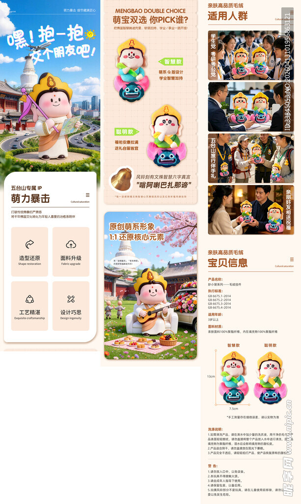 毛绒玩偶产品详情