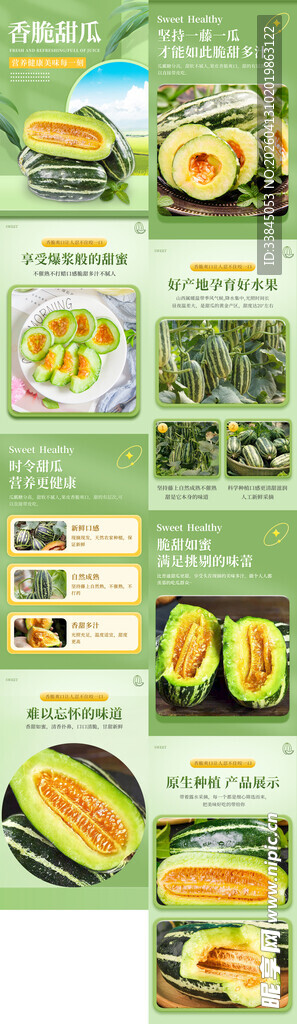 水果甜瓜哈密瓜详情