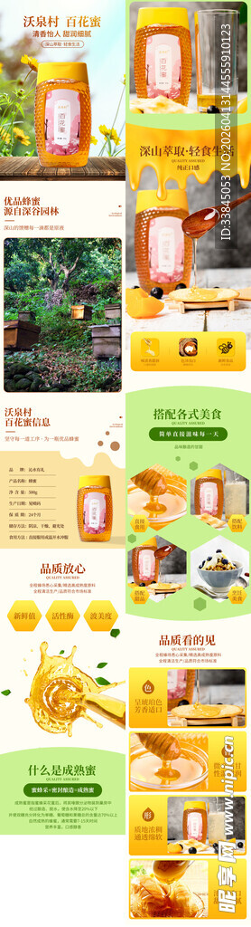 手工蜂蜜副产品详情