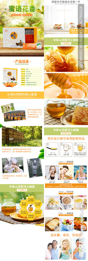 条装蜂蜜副产品详情