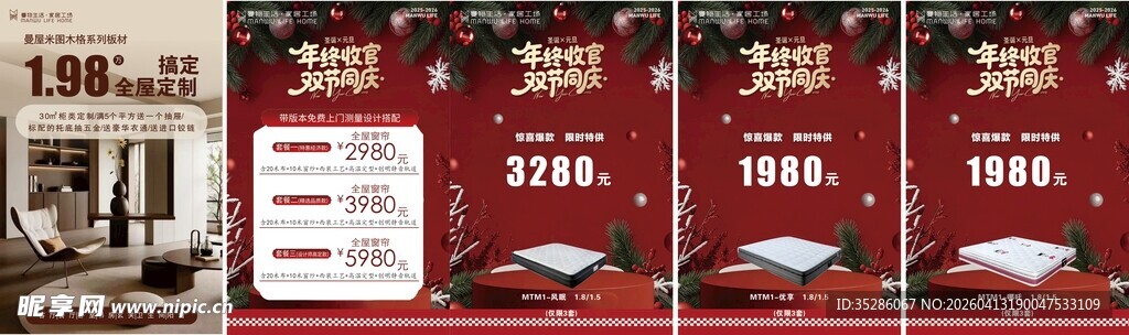 圣诞主题家居装饰海报