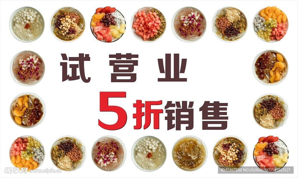 试营业5折销售美食优惠