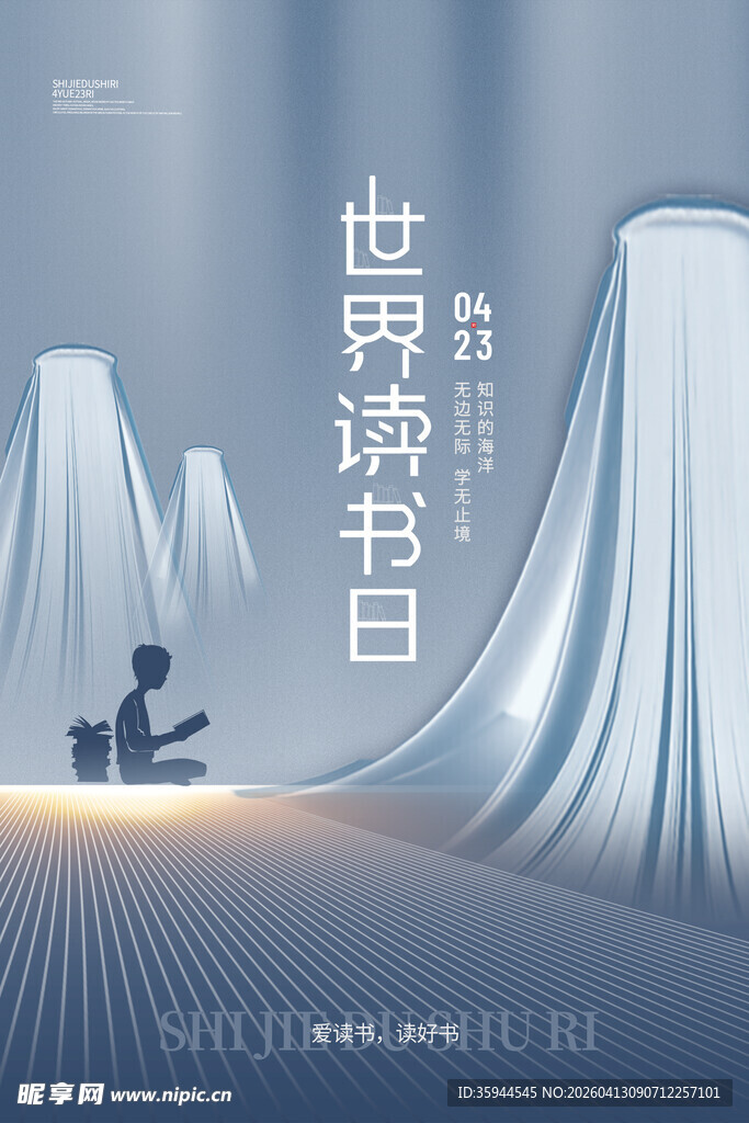 世界读书日创意插画场景