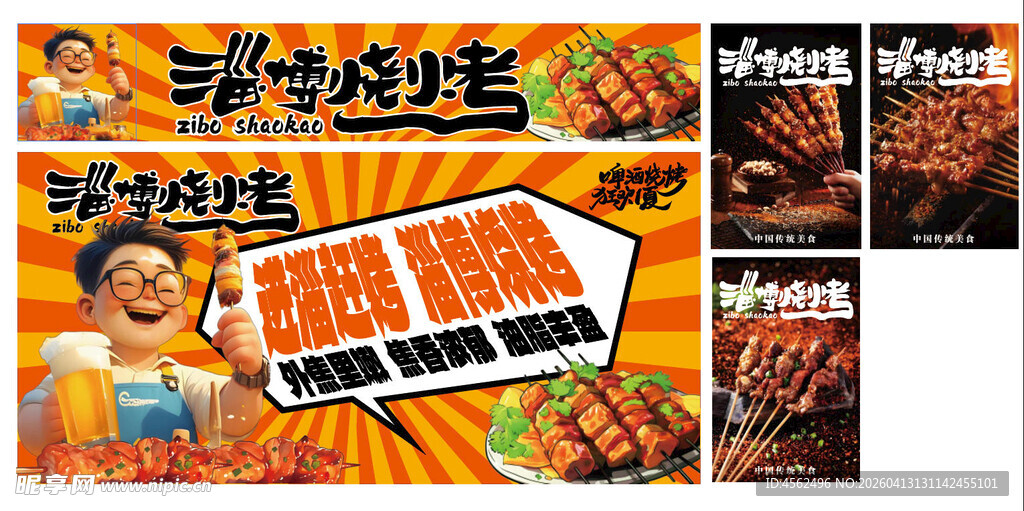 烧烤摊位海报