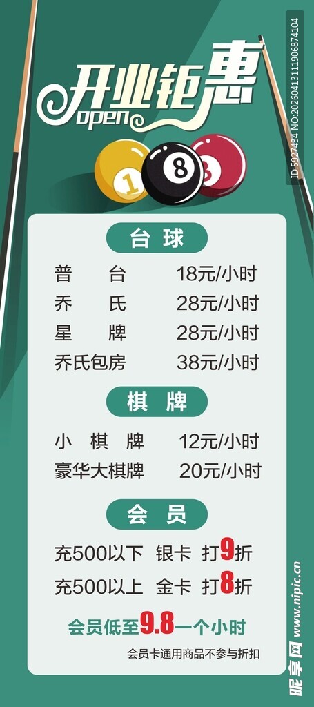 台球展架