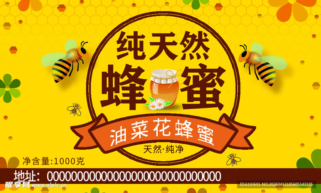 纯天然蜂蜜促销卡片