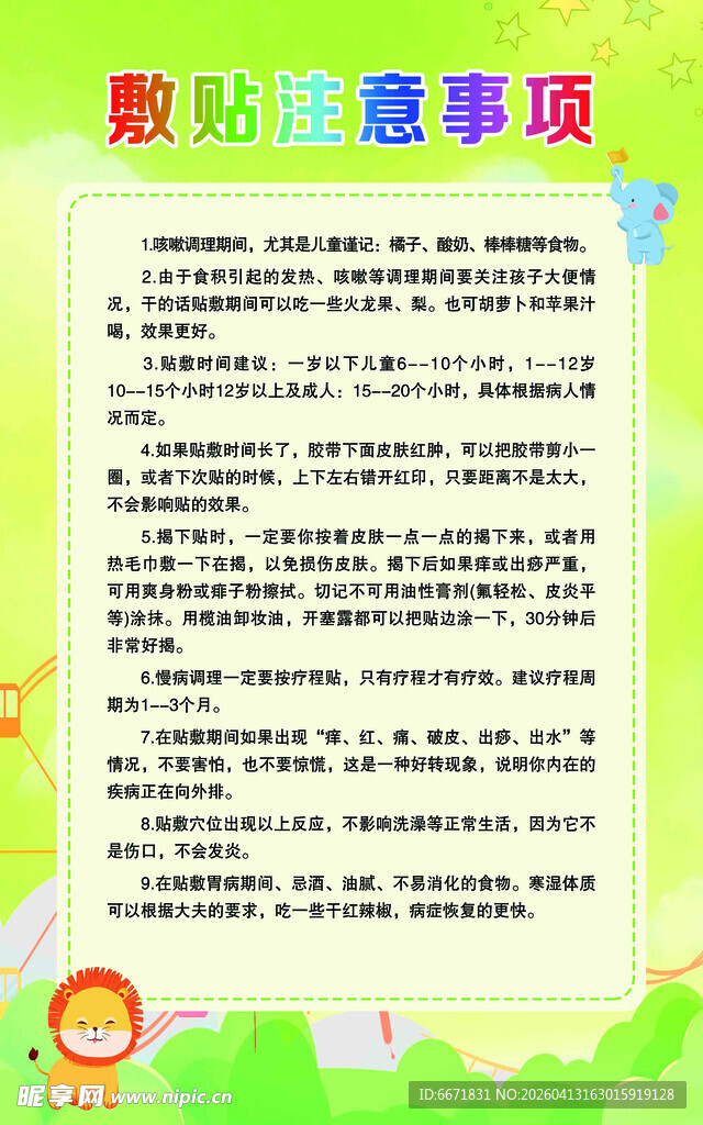 激光治斑事项说明