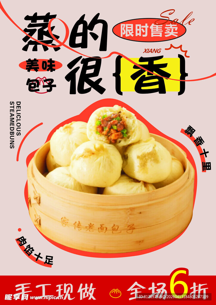 手工现做蒸包  鲜香诱人