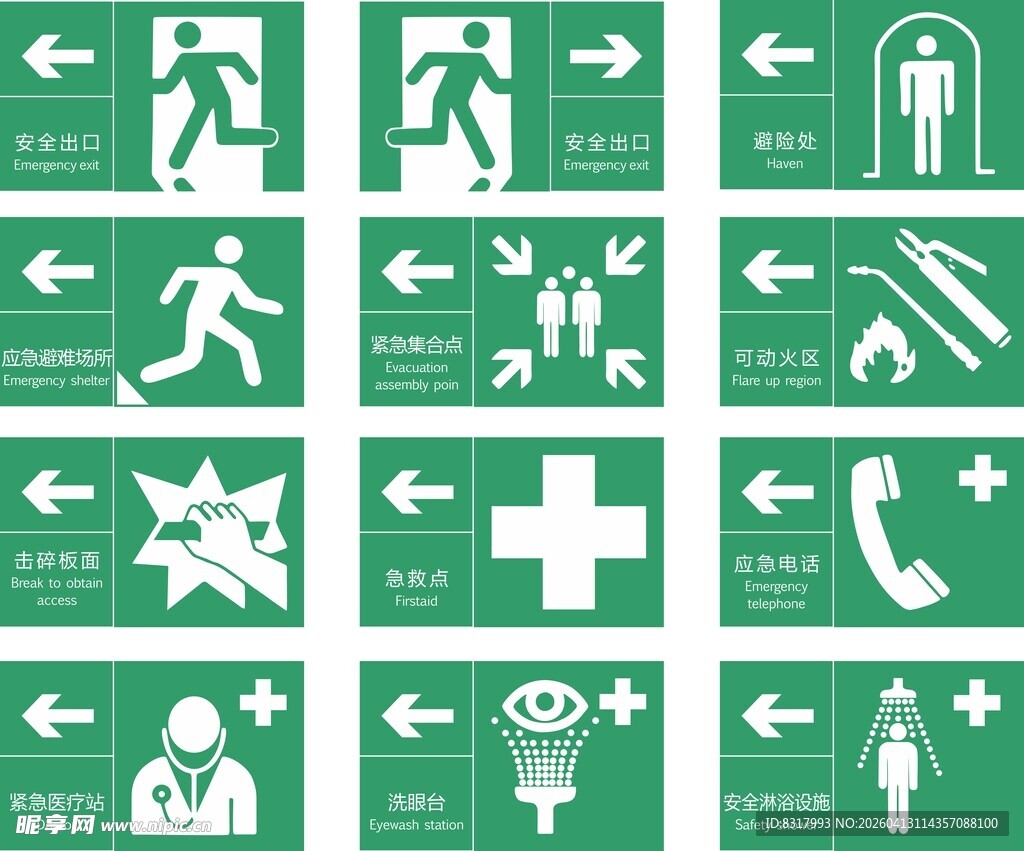 新国标疏散指示标识集