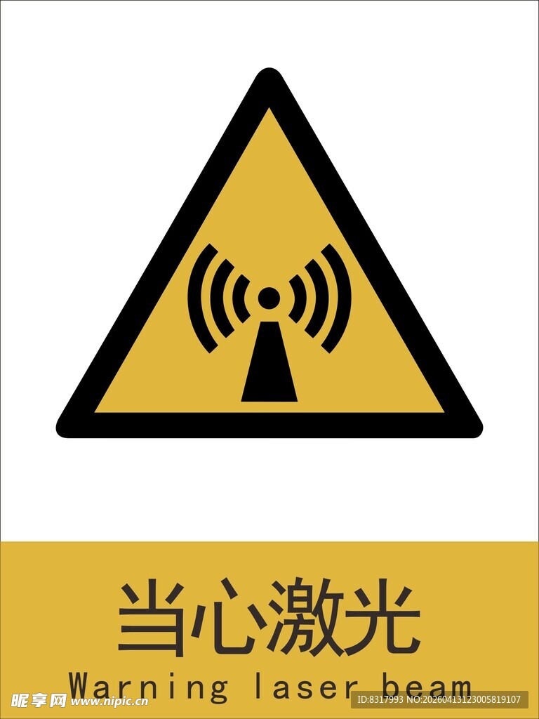 新国标当心激光警示标志