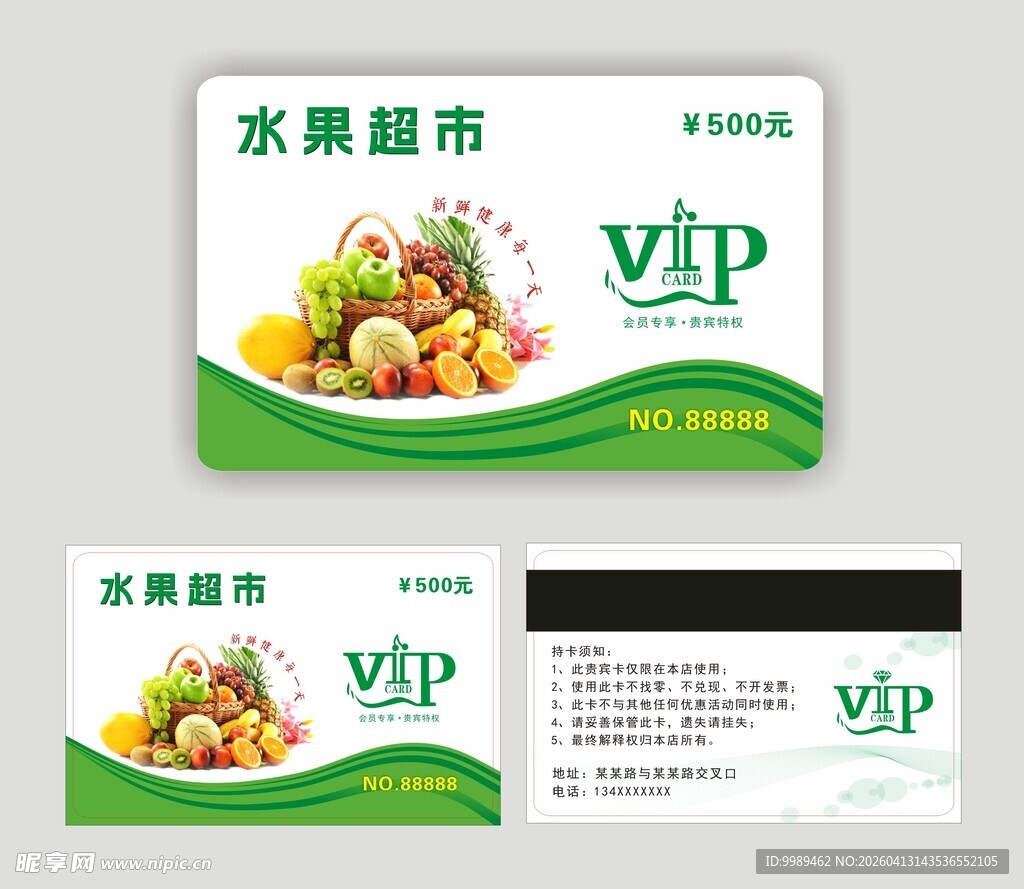 水果超市会员卡VIP卡