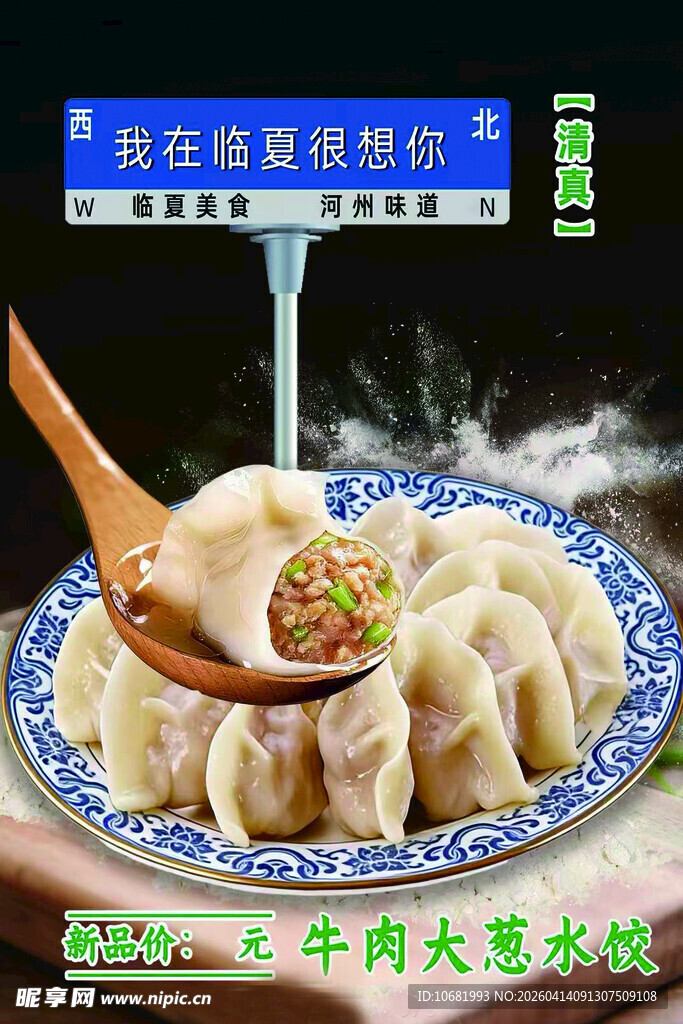牛肉大葱水饺