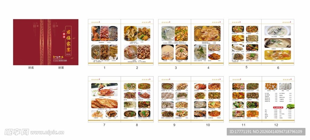 家宴菜谱菜牌