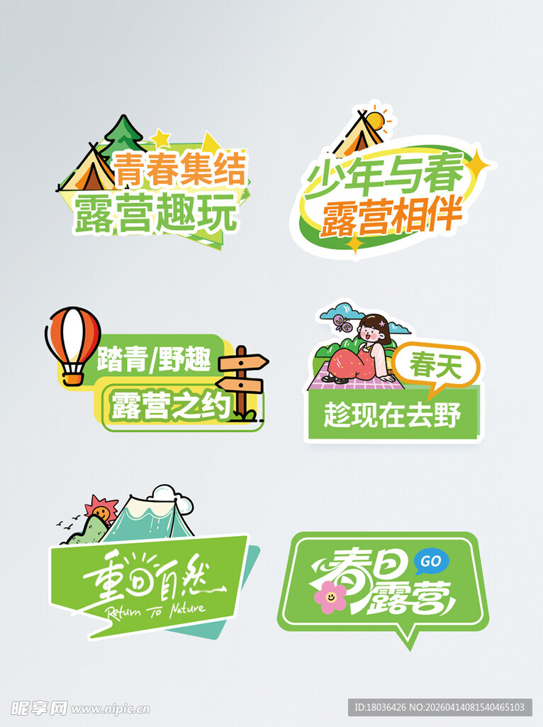 多彩青少年春游露营活动手举牌