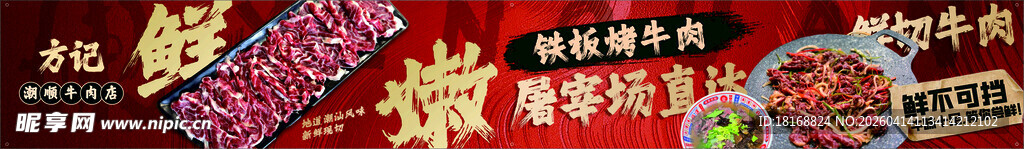 牛肉 潮汕牛肉 展示