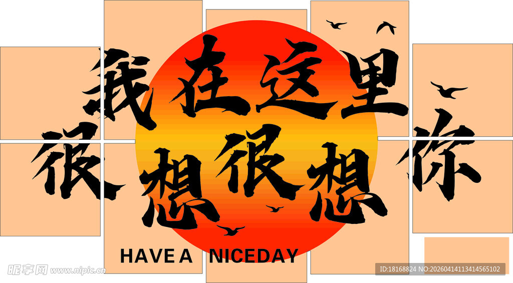 我在这里很想你海报设计