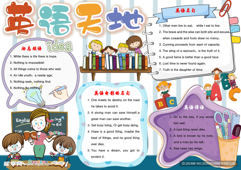 儿童阅读英语天地word手抄报