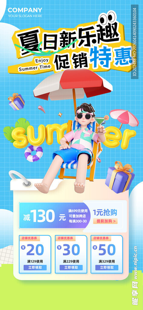夏天促销礼盒蓝色全屏海报