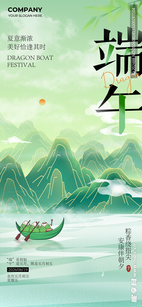端午节划龙舟绿色国潮风海报