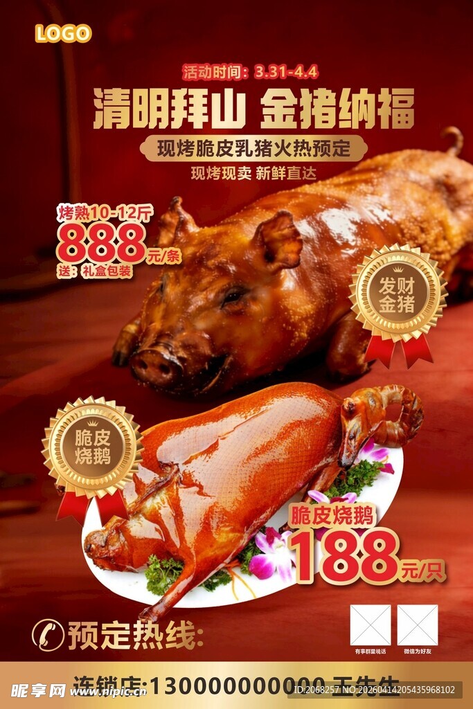 美味烤猪蹄促销优惠中