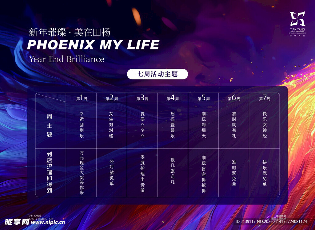 动感音乐舞台灯光效果展示