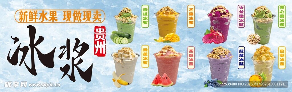 多彩冰浆饮品展示
