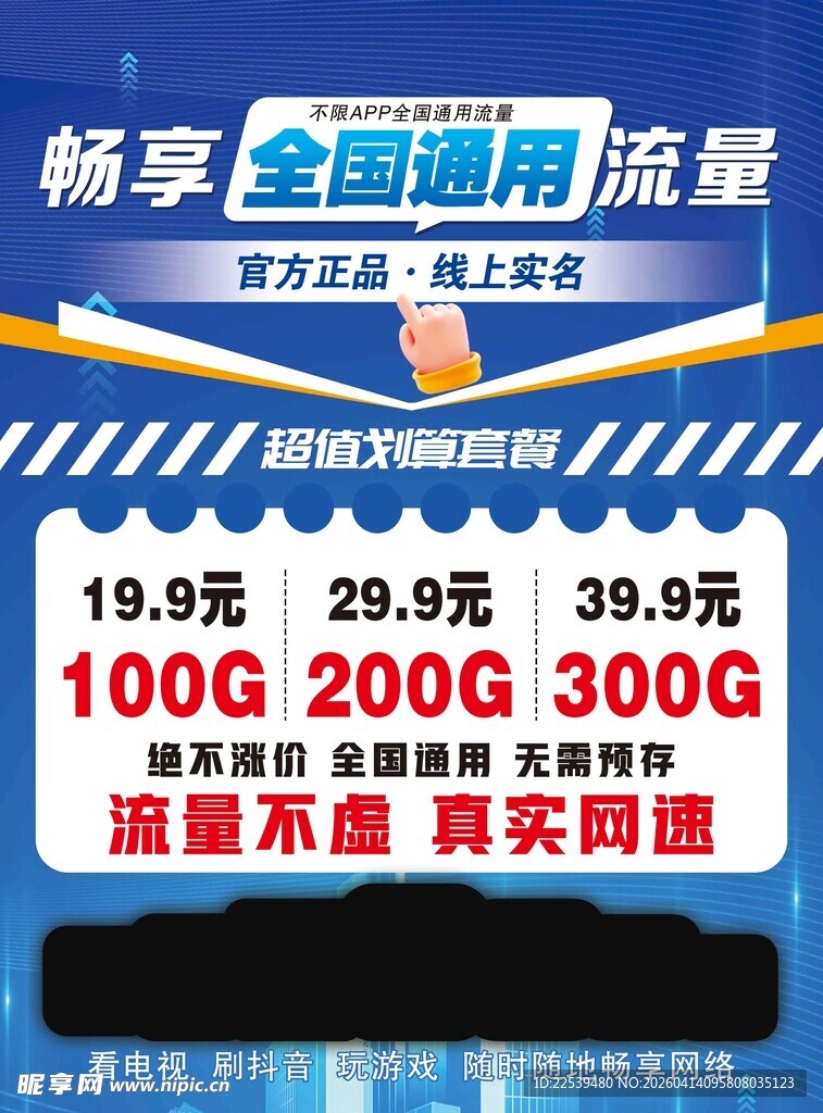 畅享全国通用流量套餐优惠