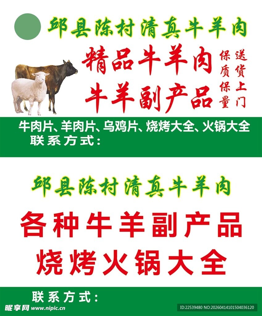 精选特色牛羊肉制品大全