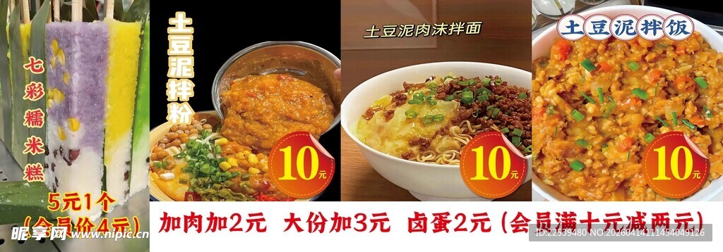 土豆泥拌粉拌面拌饭