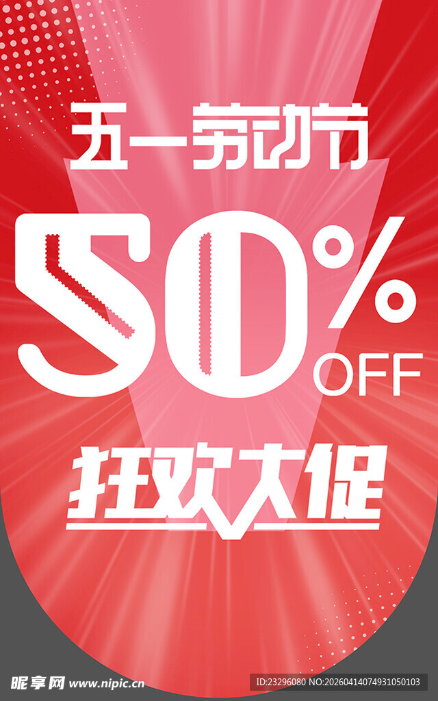 五一劳动节吊旗