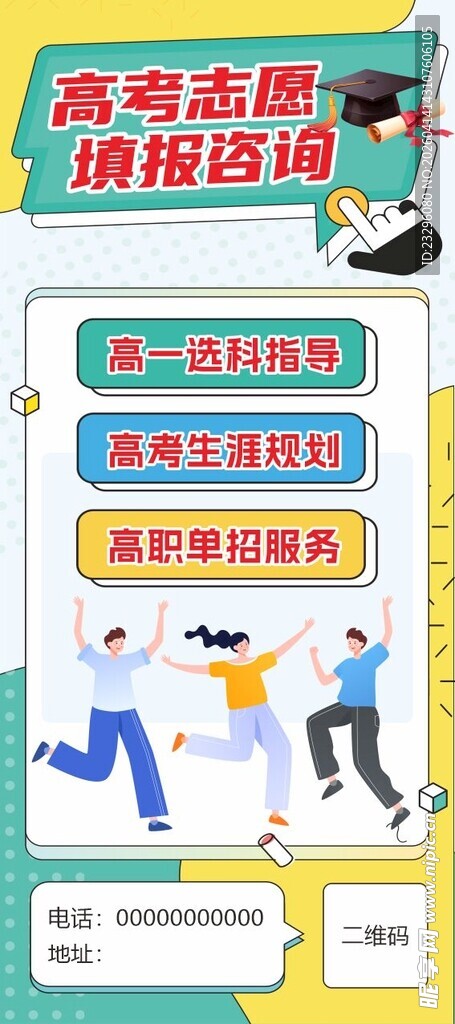 高考志愿 填报咨询