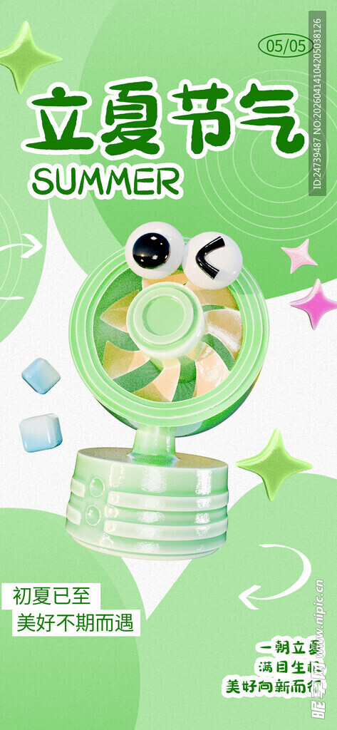 立夏海报