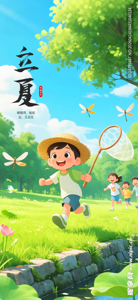立夏海报