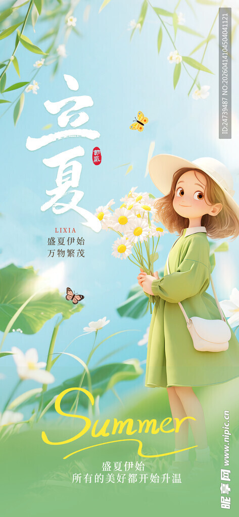 立夏海报