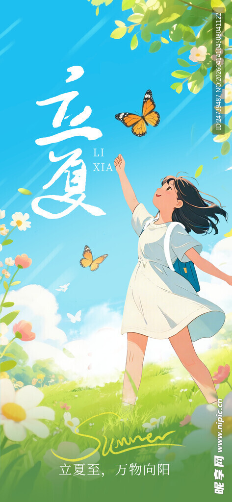 立夏海报