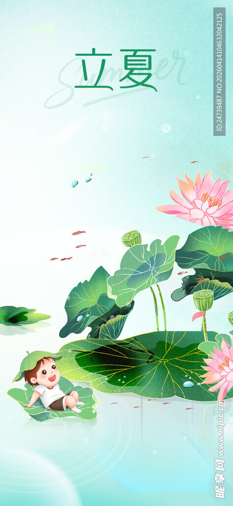立夏海报 