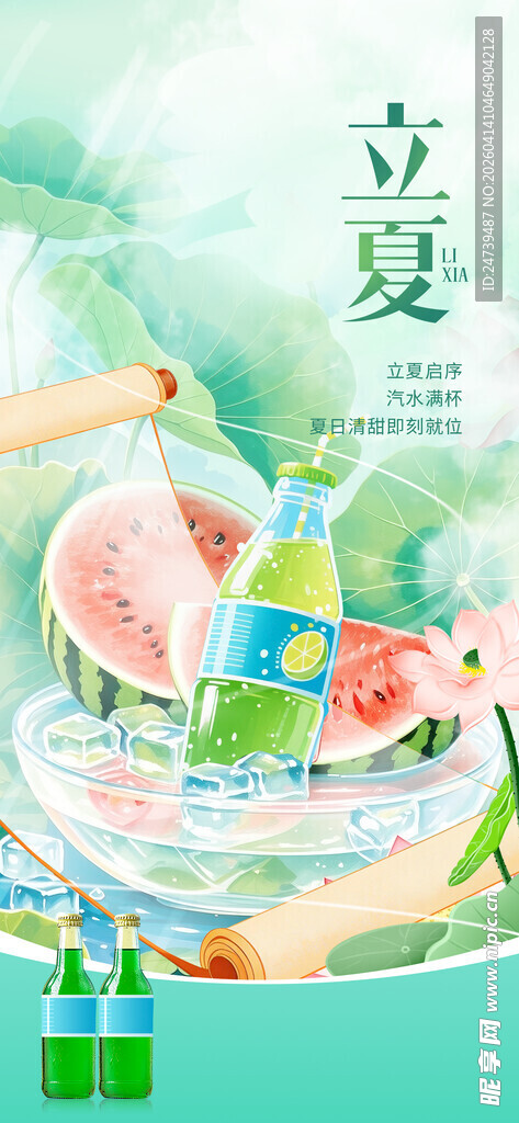 立夏海报