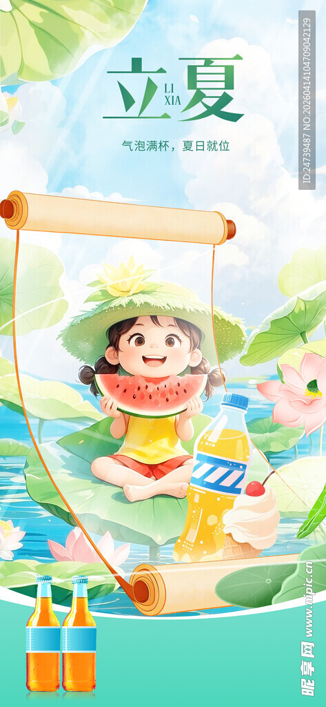 立夏海报